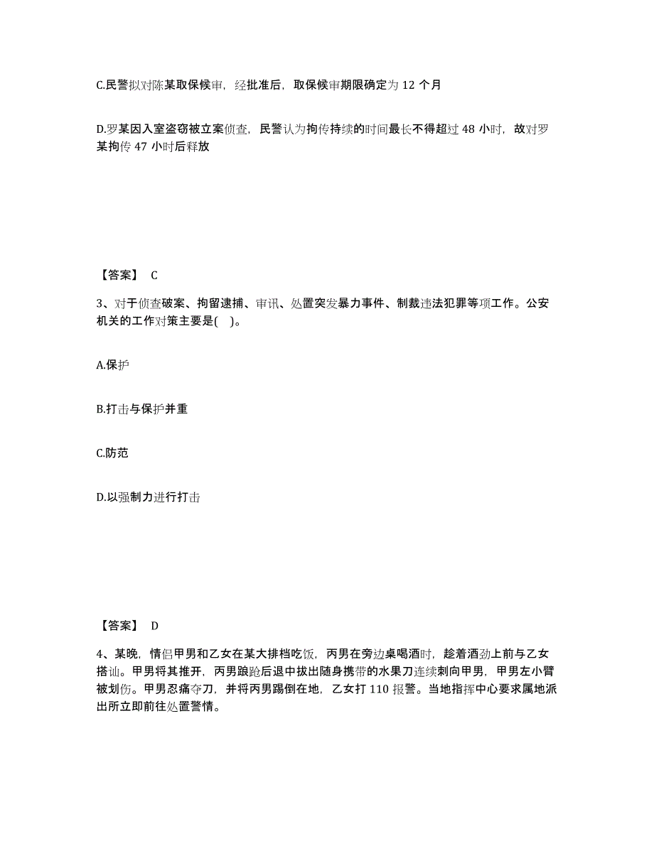 备考2024江苏省连云港市赣榆县公安警务辅助人员招聘能力提升试卷B卷附答案_第2页