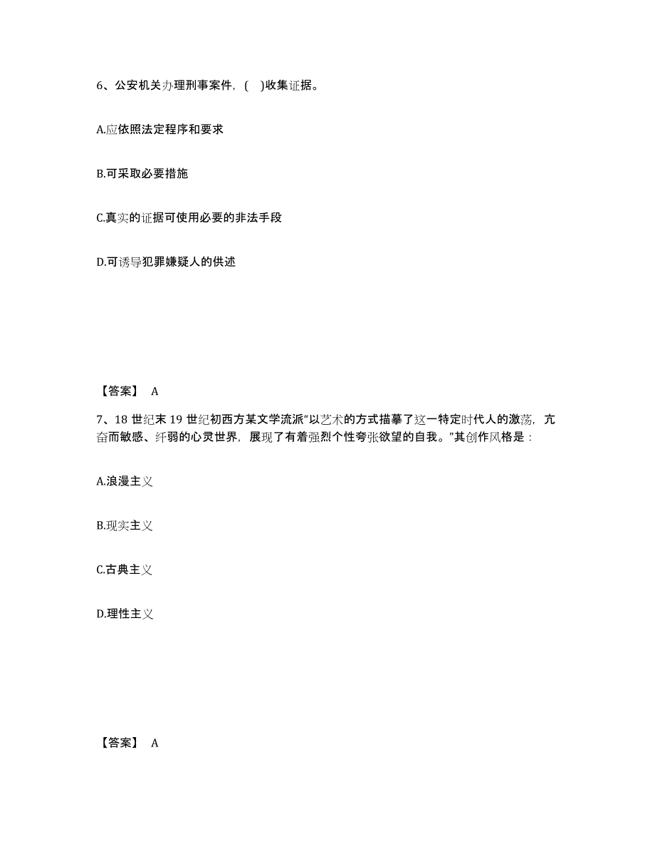 备考2024江苏省连云港市赣榆县公安警务辅助人员招聘能力提升试卷B卷附答案_第4页