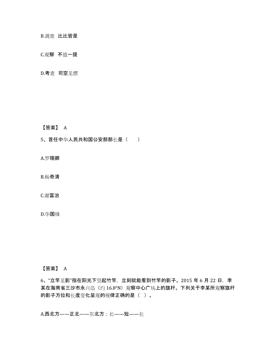 备考2024山西省运城市闻喜县公安警务辅助人员招聘综合练习试卷A卷附答案_第3页