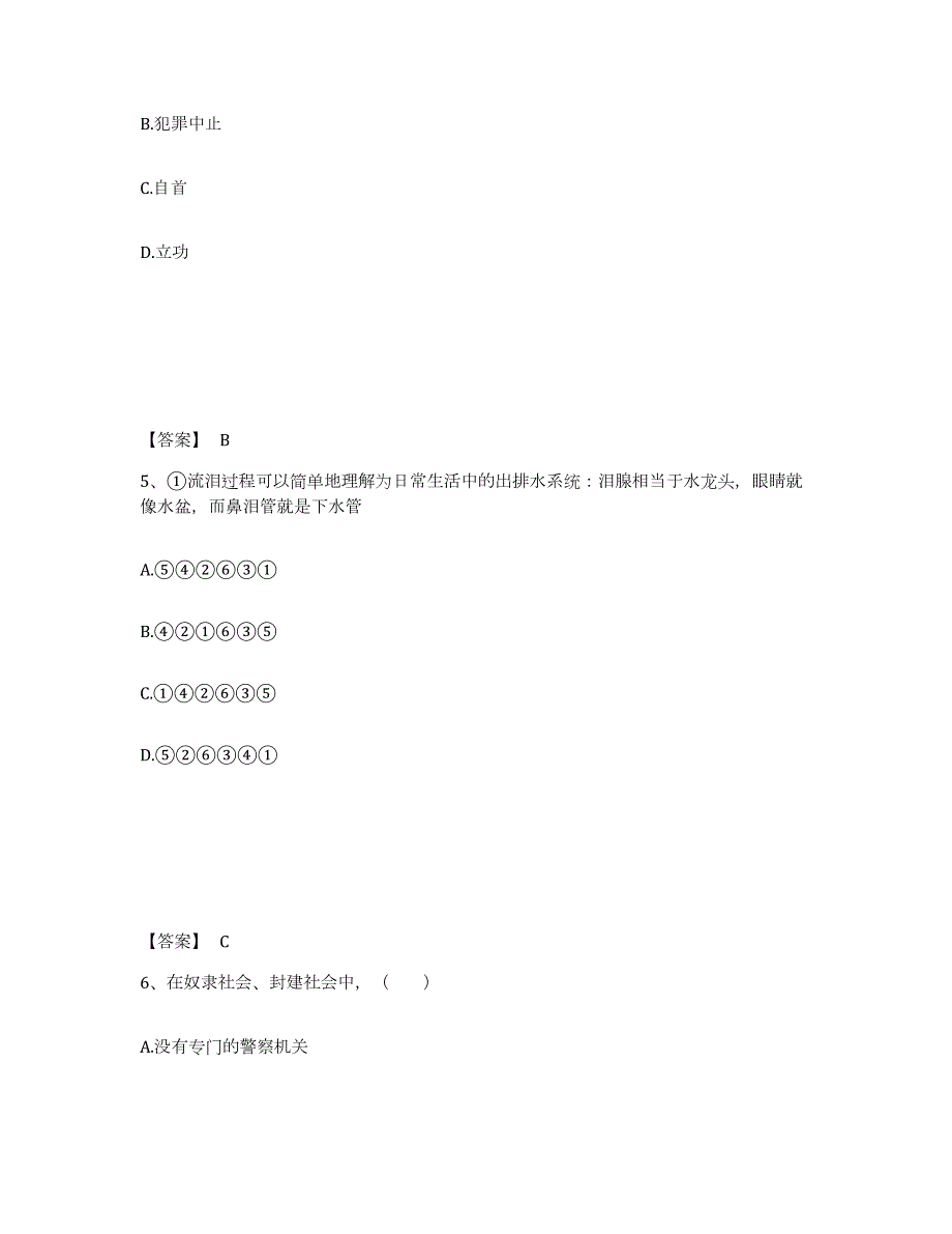 备考2024江苏省无锡市崇安区公安警务辅助人员招聘题库检测试卷B卷附答案_第3页