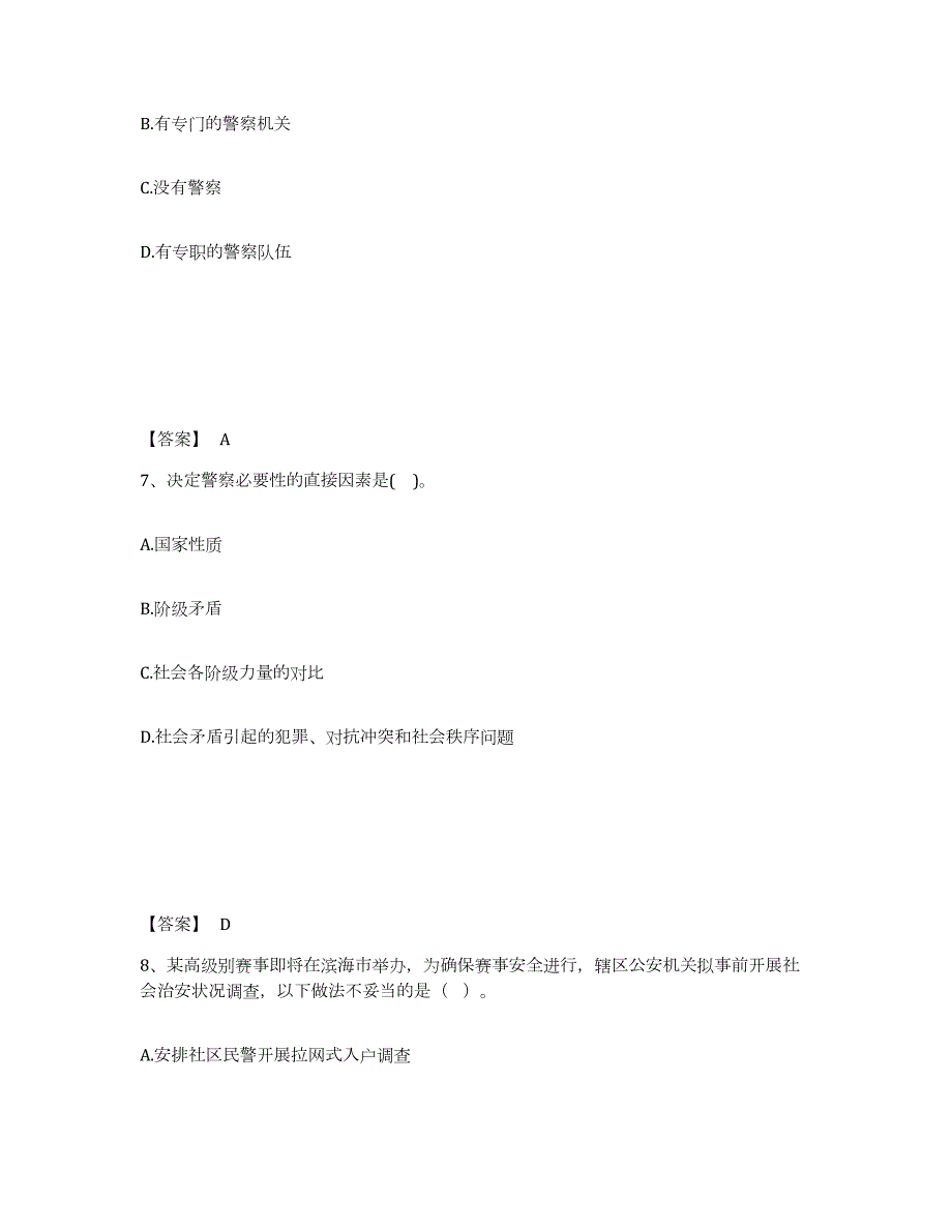 备考2024江苏省无锡市崇安区公安警务辅助人员招聘题库检测试卷B卷附答案_第4页