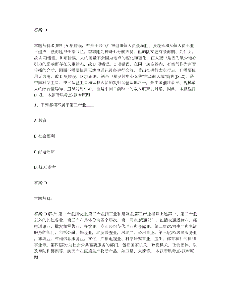 备考2024陕西省咸阳市兴平市政府雇员招考聘用考前冲刺试卷B卷含答案_第2页