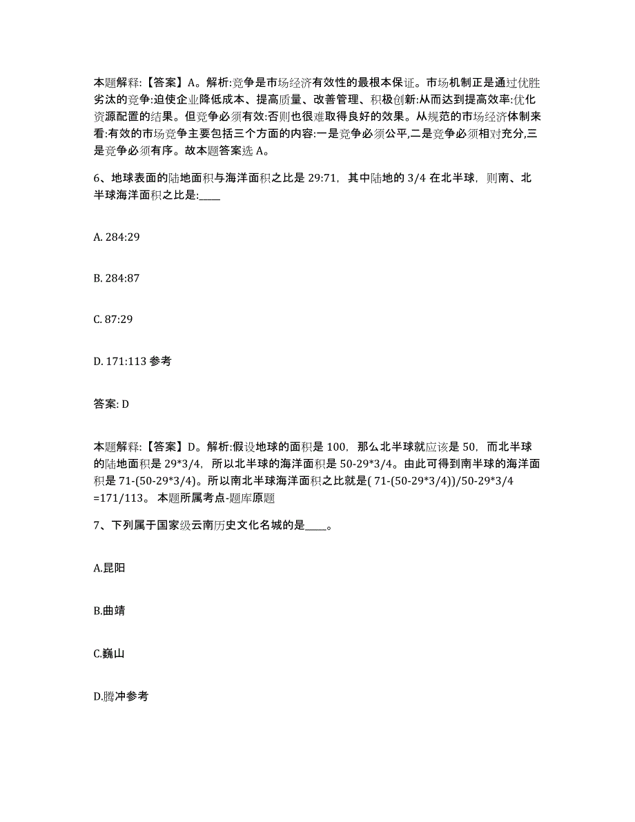 备考2024重庆市永川区政府雇员招考聘用自我检测试卷A卷附答案_第3页