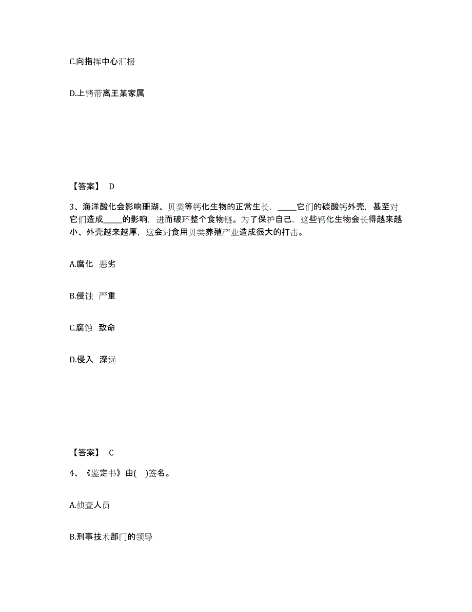 备考2024江苏省徐州市邳州市公安警务辅助人员招聘基础试题库和答案要点_第2页