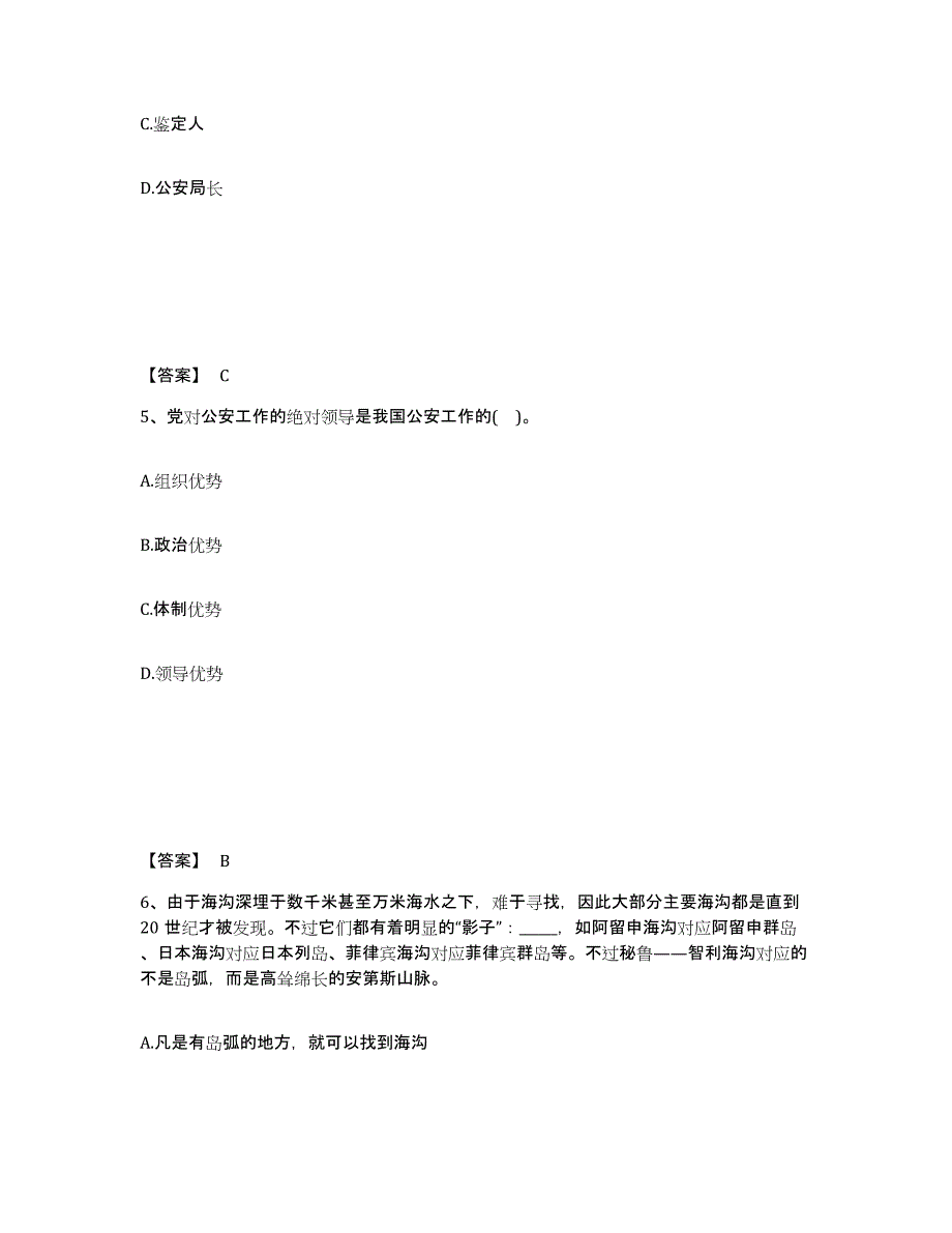 备考2024江苏省徐州市邳州市公安警务辅助人员招聘基础试题库和答案要点_第3页