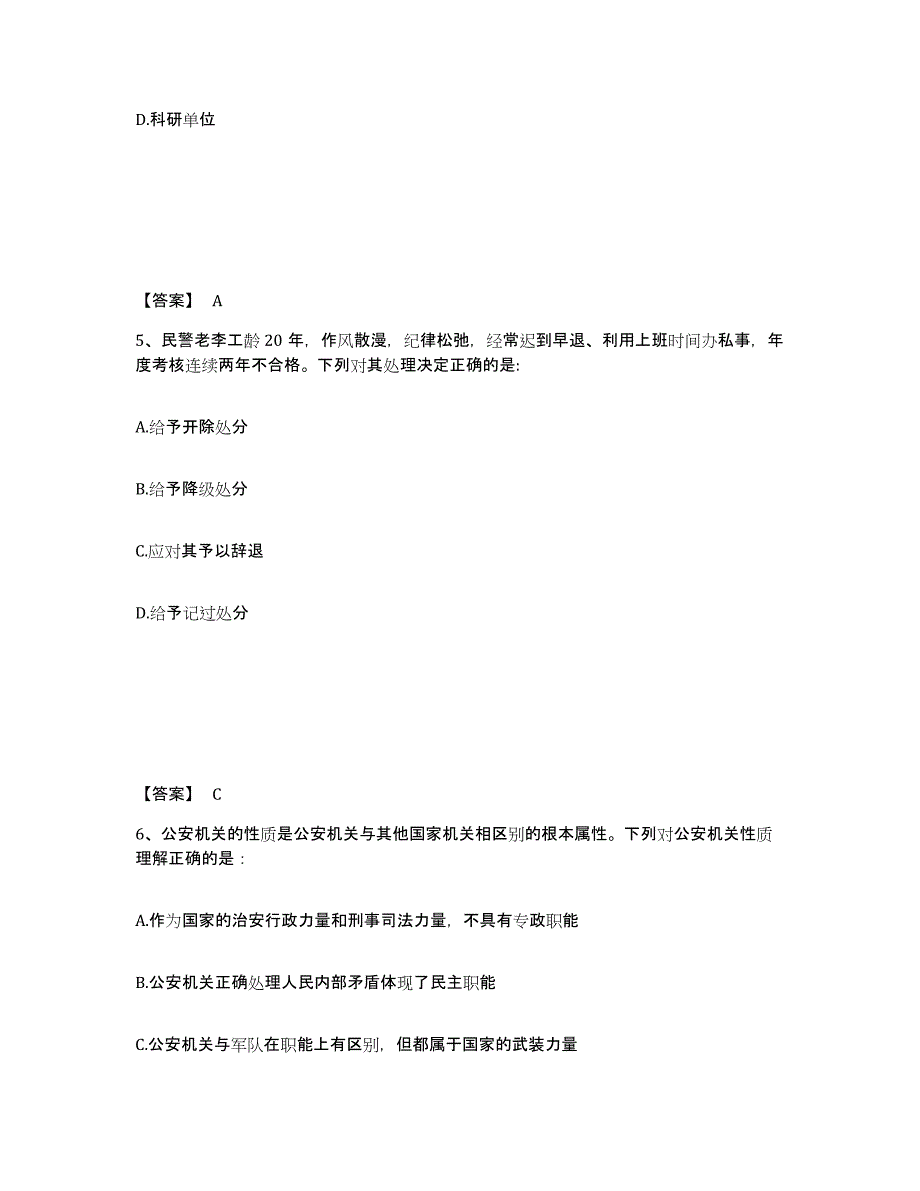 备考2024广西壮族自治区河池市金城江区公安警务辅助人员招聘自测提分题库加答案_第3页