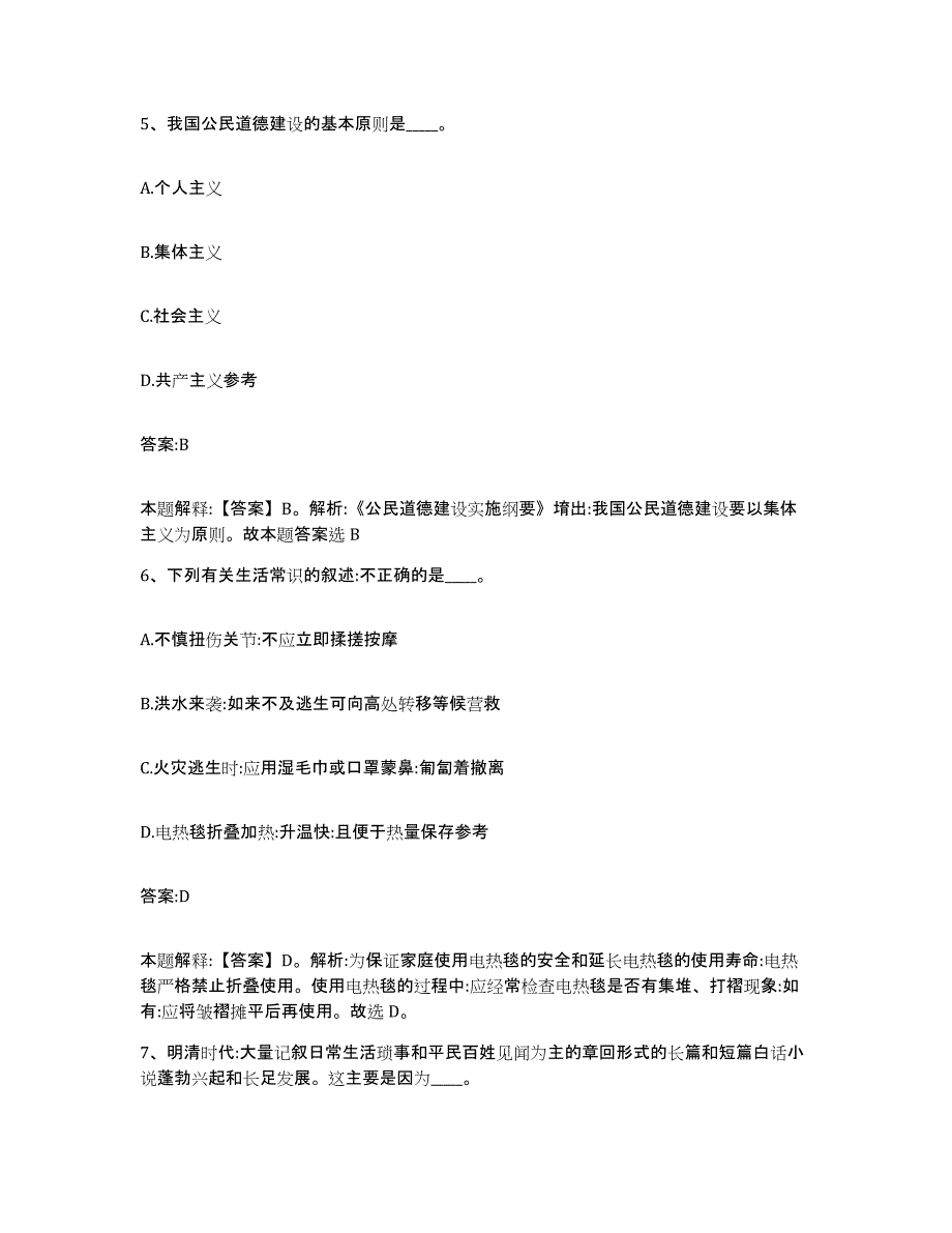 备考2024陕西省咸阳市杨凌区政府雇员招考聘用通关考试题库带答案解析_第3页