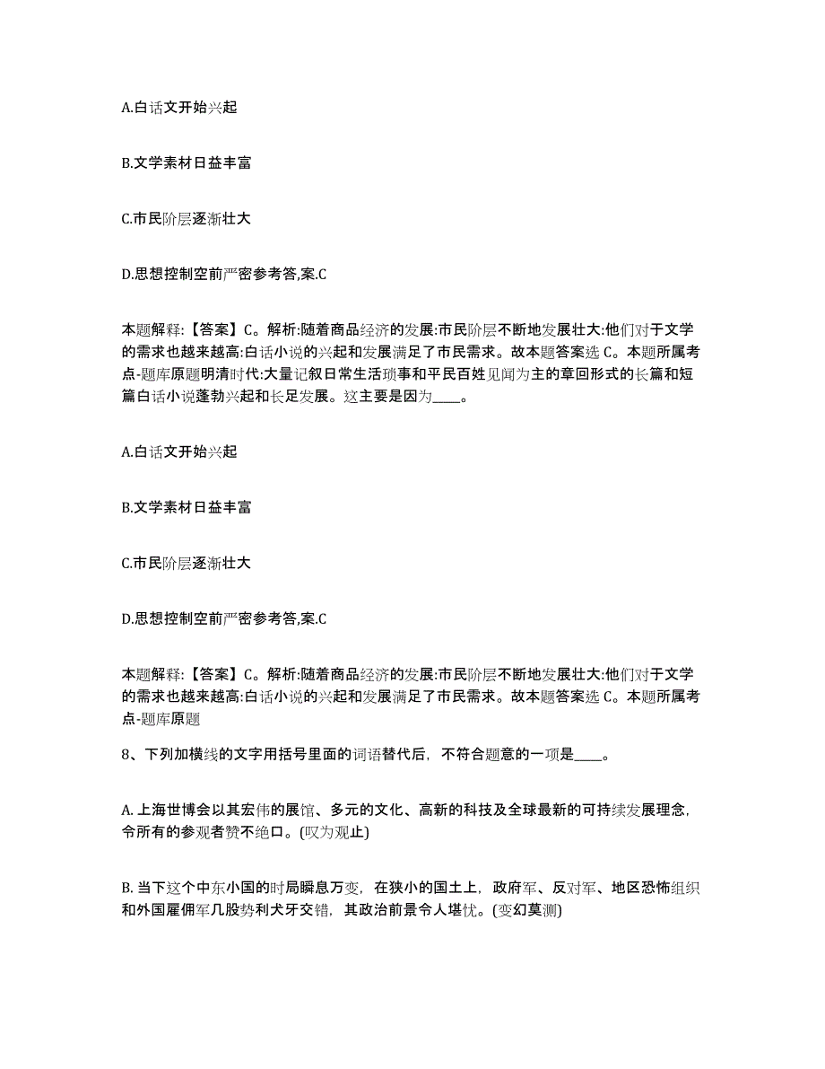 备考2024陕西省咸阳市杨凌区政府雇员招考聘用通关考试题库带答案解析_第4页