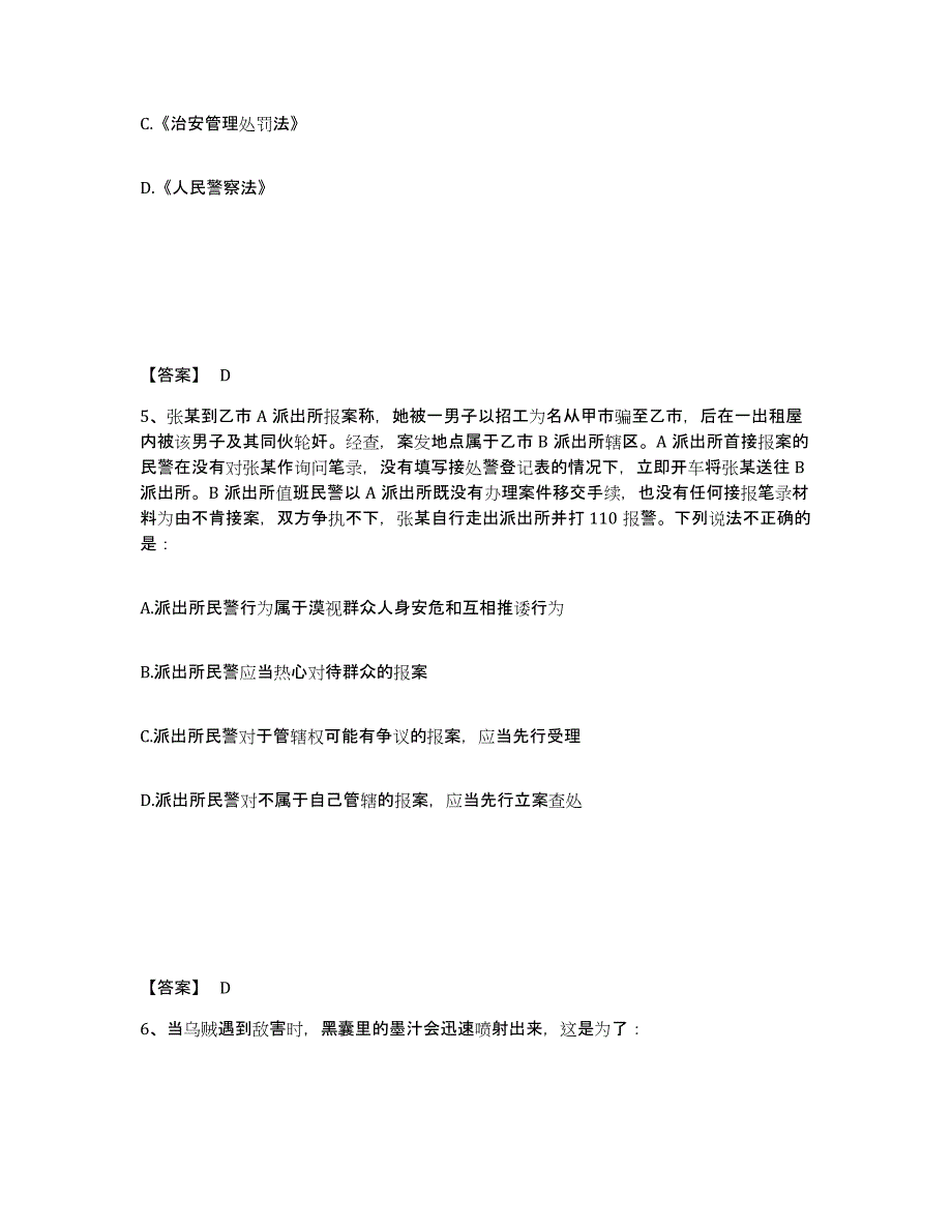 备考2024江苏省苏州市吴江市公安警务辅助人员招聘提升训练试卷B卷附答案_第3页