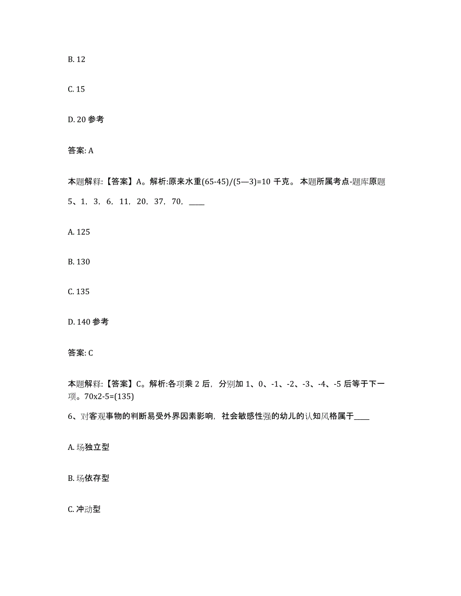 备考2024福建省莆田市政府雇员招考聘用高分题库附答案_第3页