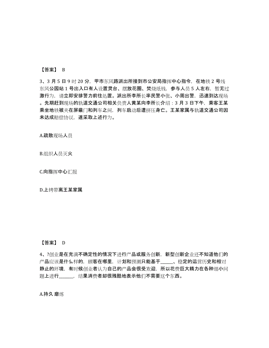 备考2024江苏省连云港市新浦区公安警务辅助人员招聘押题练习试题A卷含答案_第2页