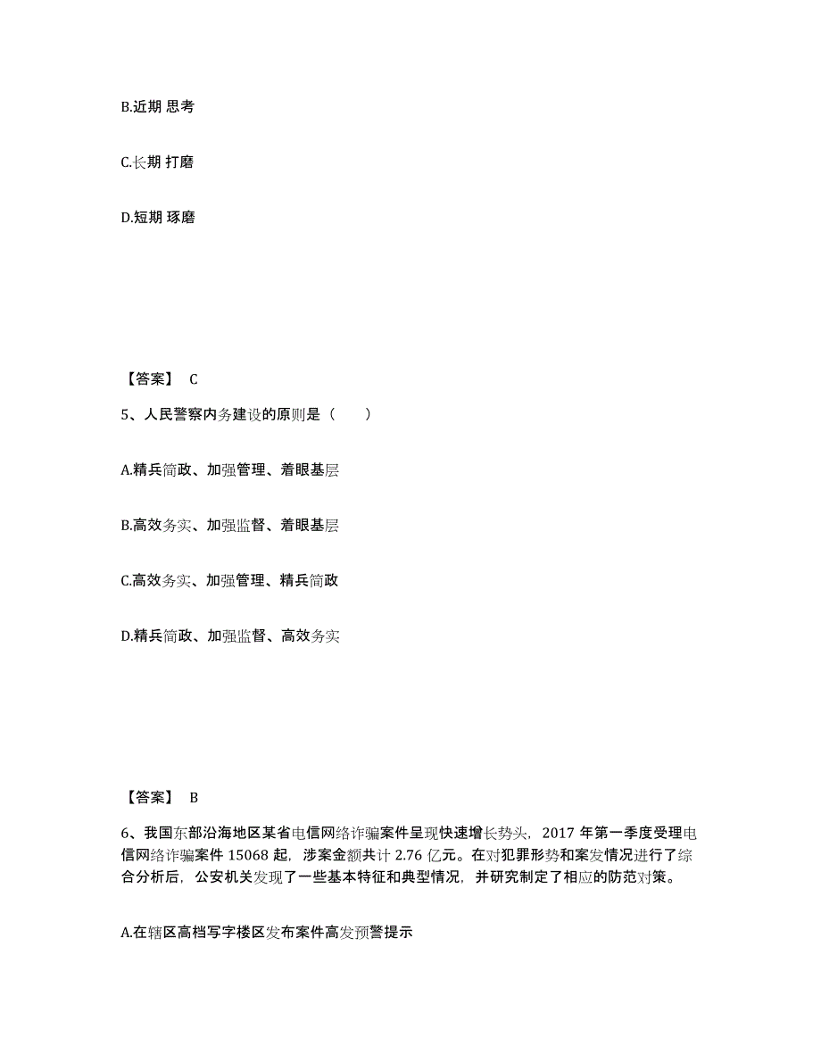 备考2024江苏省连云港市新浦区公安警务辅助人员招聘押题练习试题A卷含答案_第3页