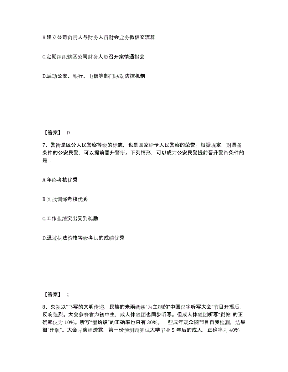 备考2024江苏省连云港市新浦区公安警务辅助人员招聘押题练习试题A卷含答案_第4页