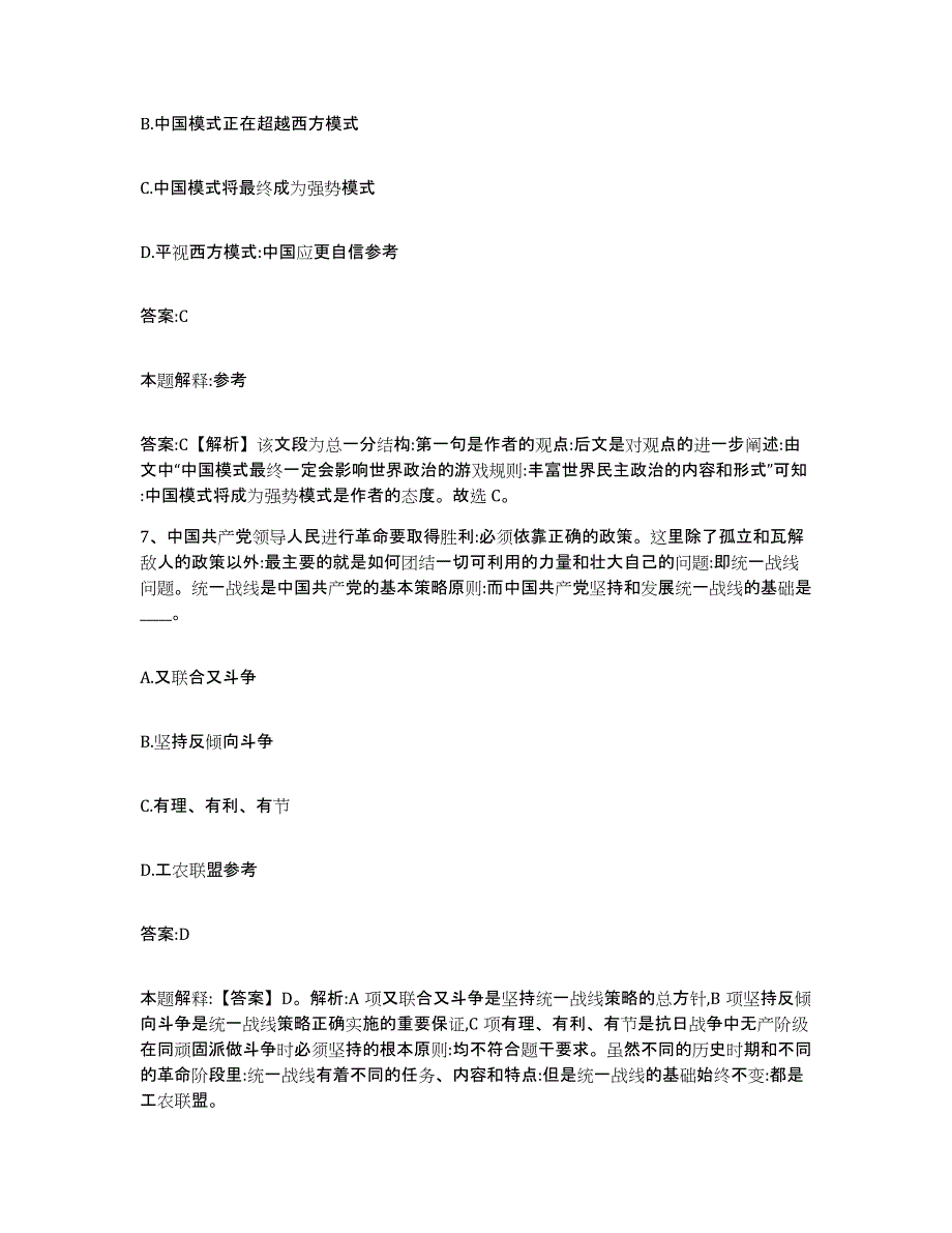 备考2024贵州省铜仁地区松桃苗族自治县政府雇员招考聘用模拟试题（含答案）_第4页