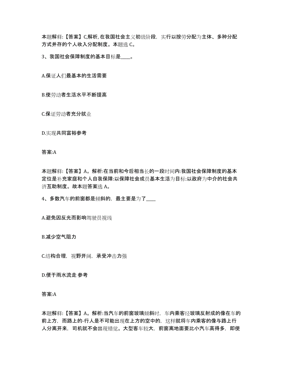 备考2024陕西省咸阳市政府雇员招考聘用考前自测题及答案_第2页