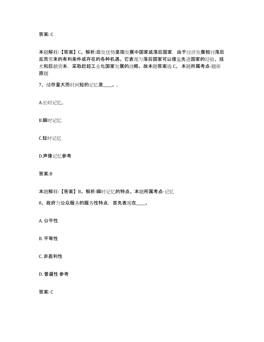 备考2024重庆市县荣昌县政府雇员招考聘用试题及答案_第4页