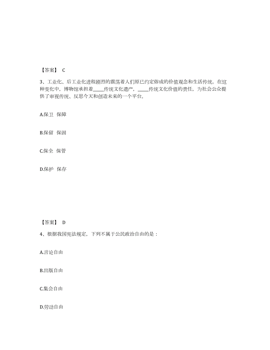 备考2024广东省汕头市潮阳区公安警务辅助人员招聘题库附答案（典型题）_第2页