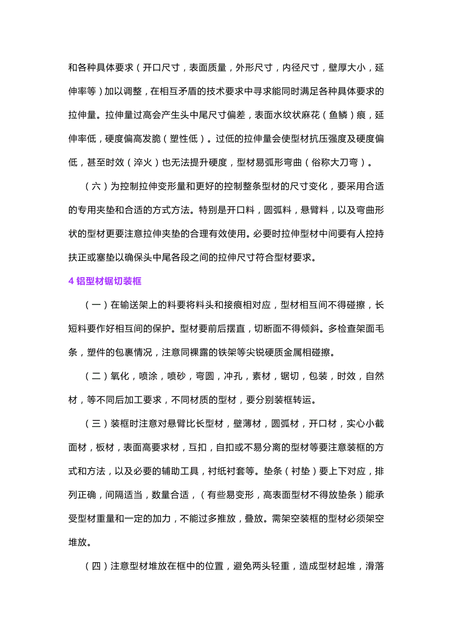 铝型材挤压生产过程中操作机器的注意事项_第3页