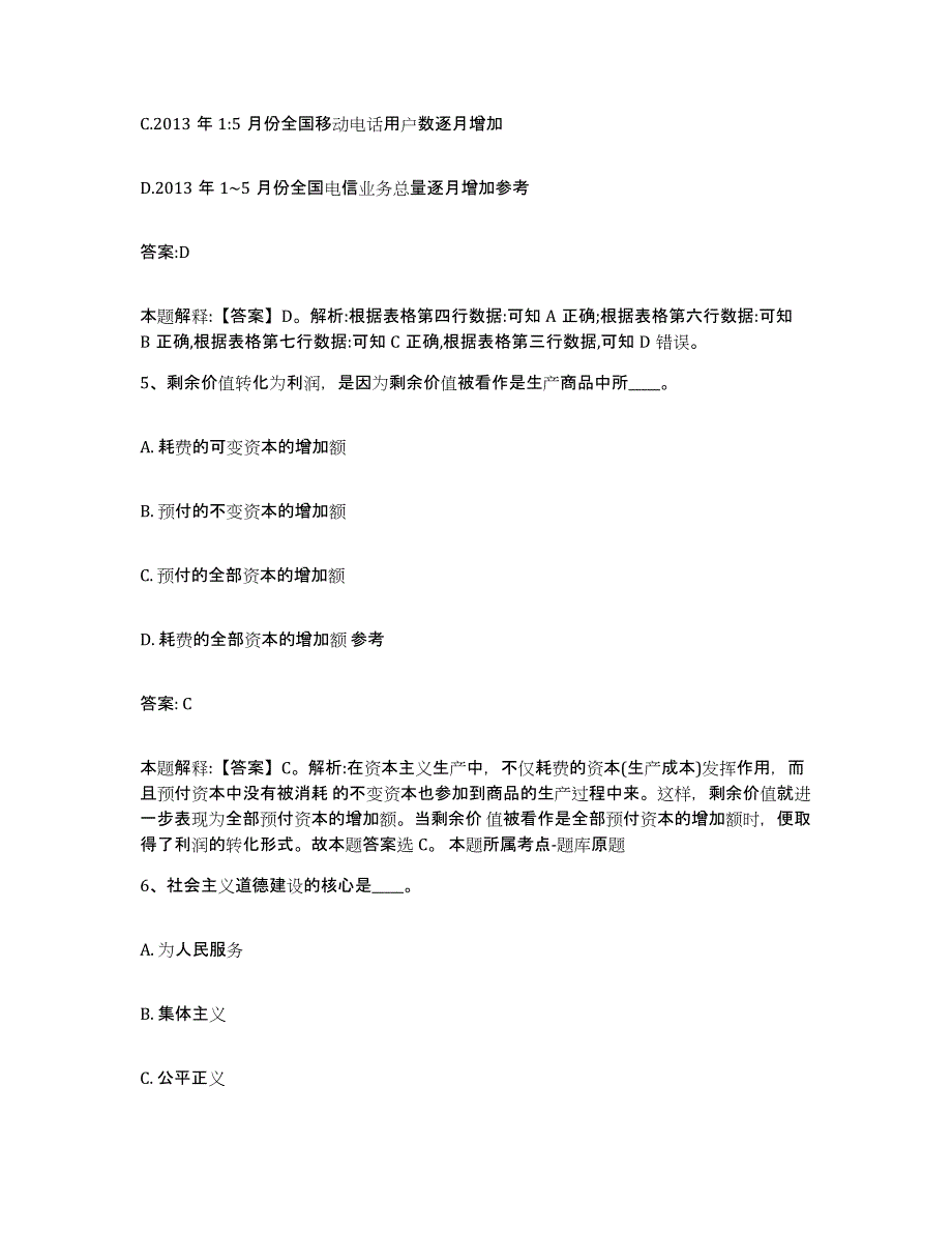 备考2024辽宁省盘锦市政府雇员招考聘用题库检测试卷B卷附答案_第3页