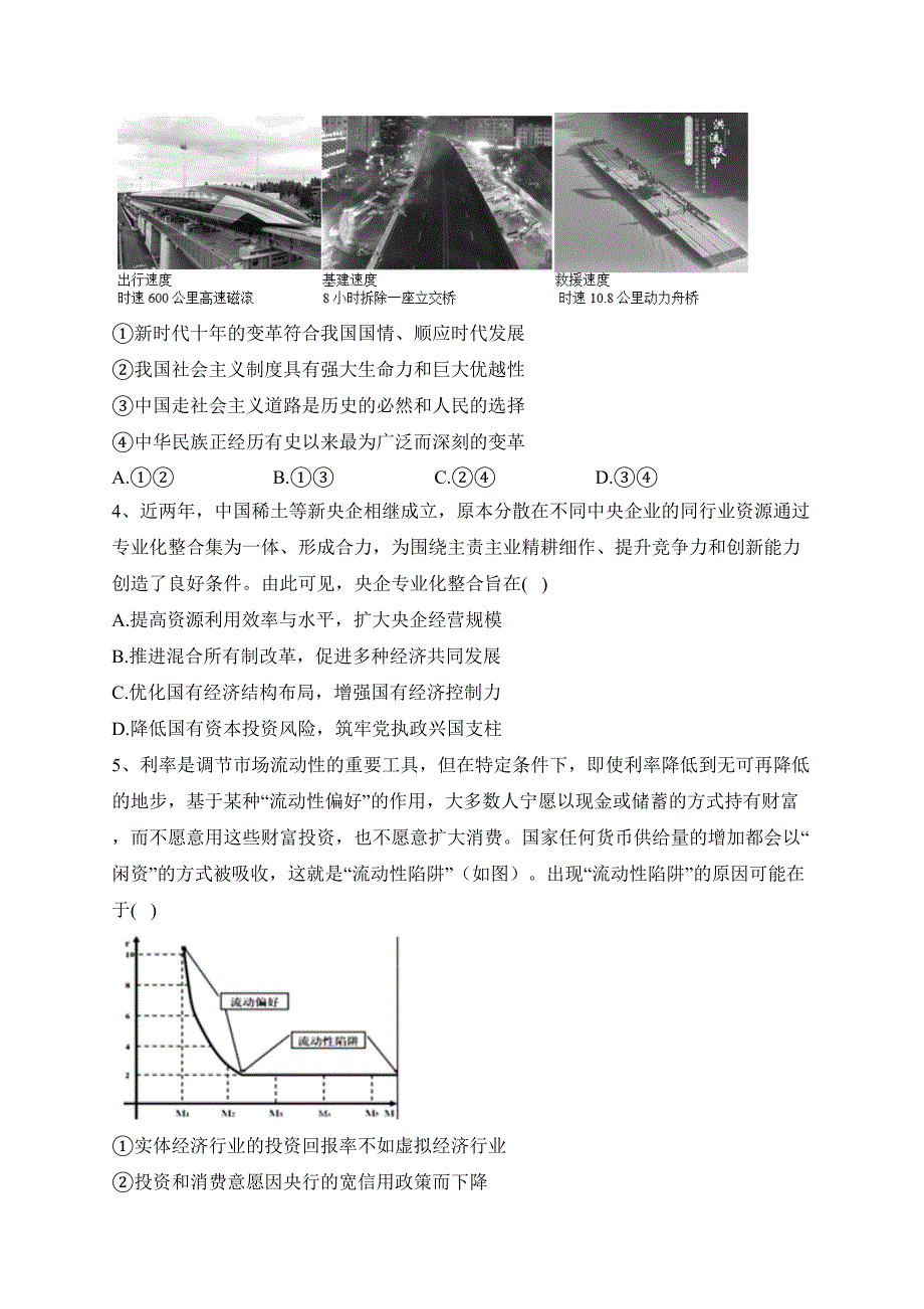 江苏省淮安市多校2024届高三上学期期中联考政治试卷(含答案)_第2页