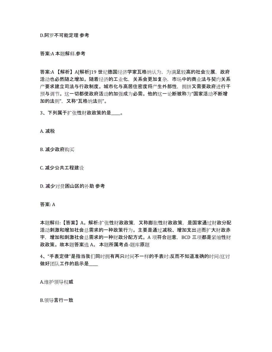 备考2024陕西省咸阳市三原县政府雇员招考聘用提升训练试卷B卷附答案_第2页