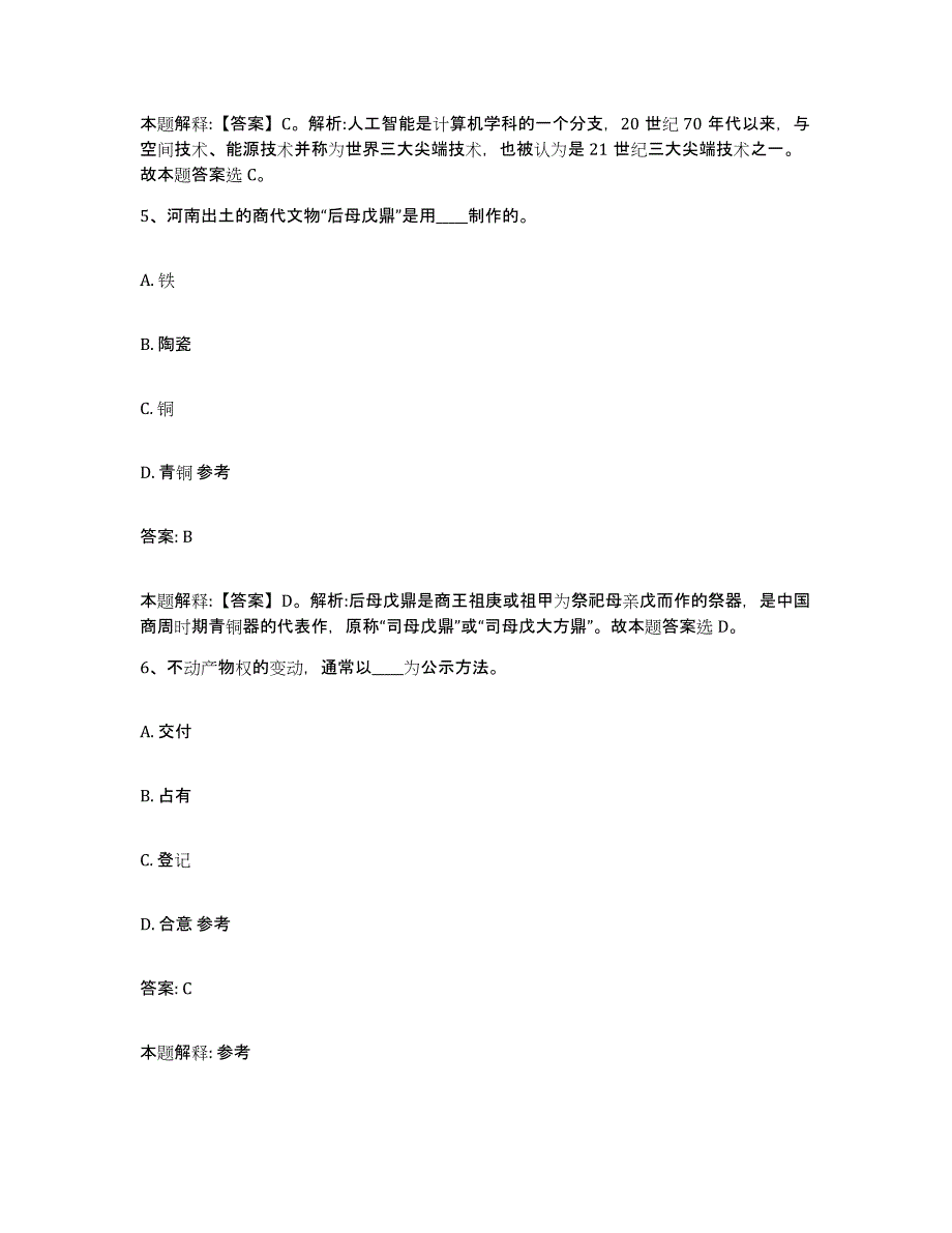 备考2024重庆市县潼南县政府雇员招考聘用提升训练试卷B卷附答案_第3页