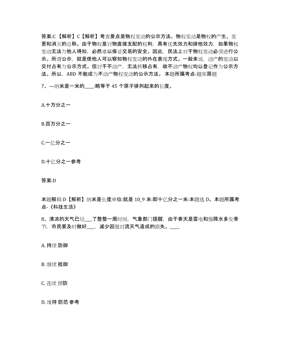 备考2024重庆市县潼南县政府雇员招考聘用提升训练试卷B卷附答案_第4页