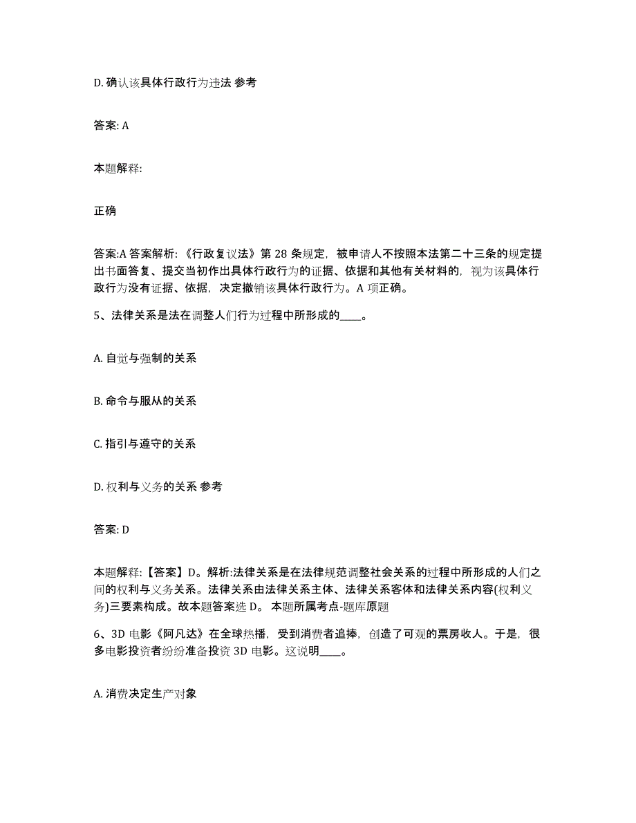 备考2023黑龙江省齐齐哈尔市龙沙区政府雇员招考聘用能力测试试卷A卷附答案_第3页