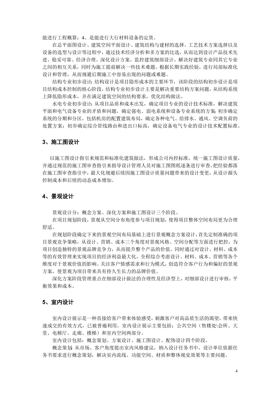 房地产项目运营顾问模式介绍_第4页