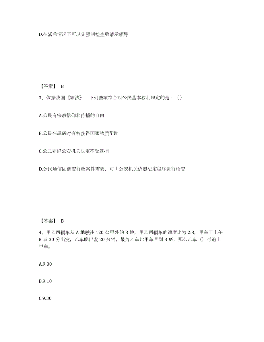 备考2024山东省临沂市郯城县公安警务辅助人员招聘自我提分评估(附答案)_第2页