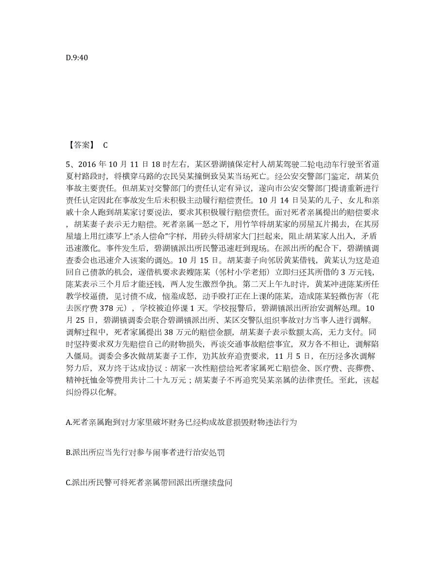 备考2024山东省临沂市郯城县公安警务辅助人员招聘自我提分评估(附答案)_第3页