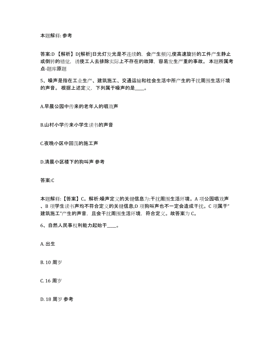 备考2024陕西省榆林市清涧县政府雇员招考聘用题库综合试卷B卷附答案_第3页