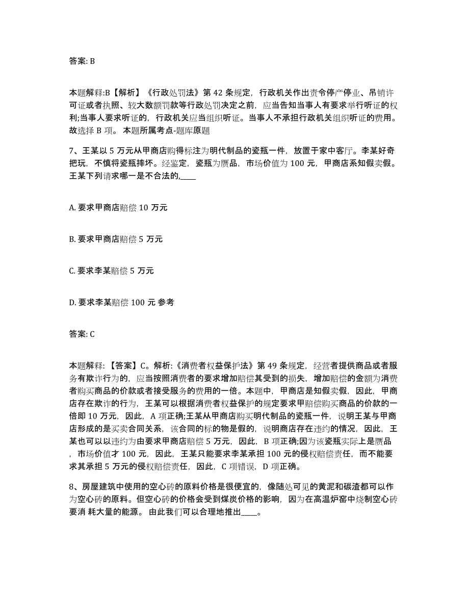 备考2024贵州省铜仁地区石阡县政府雇员招考聘用自测模拟预测题库_第4页