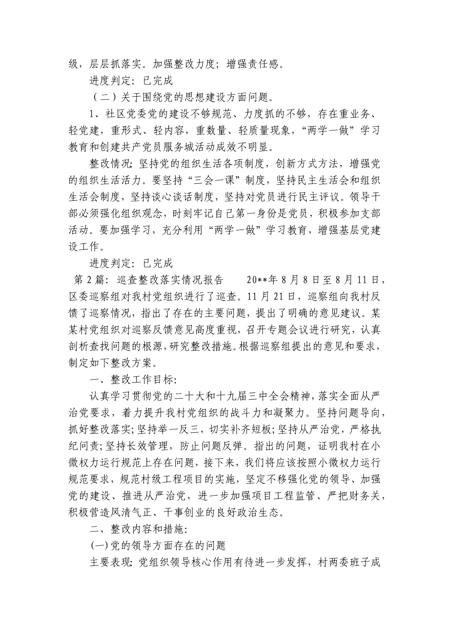 巡查整改落实情况报告范文(精选8篇)_第2页