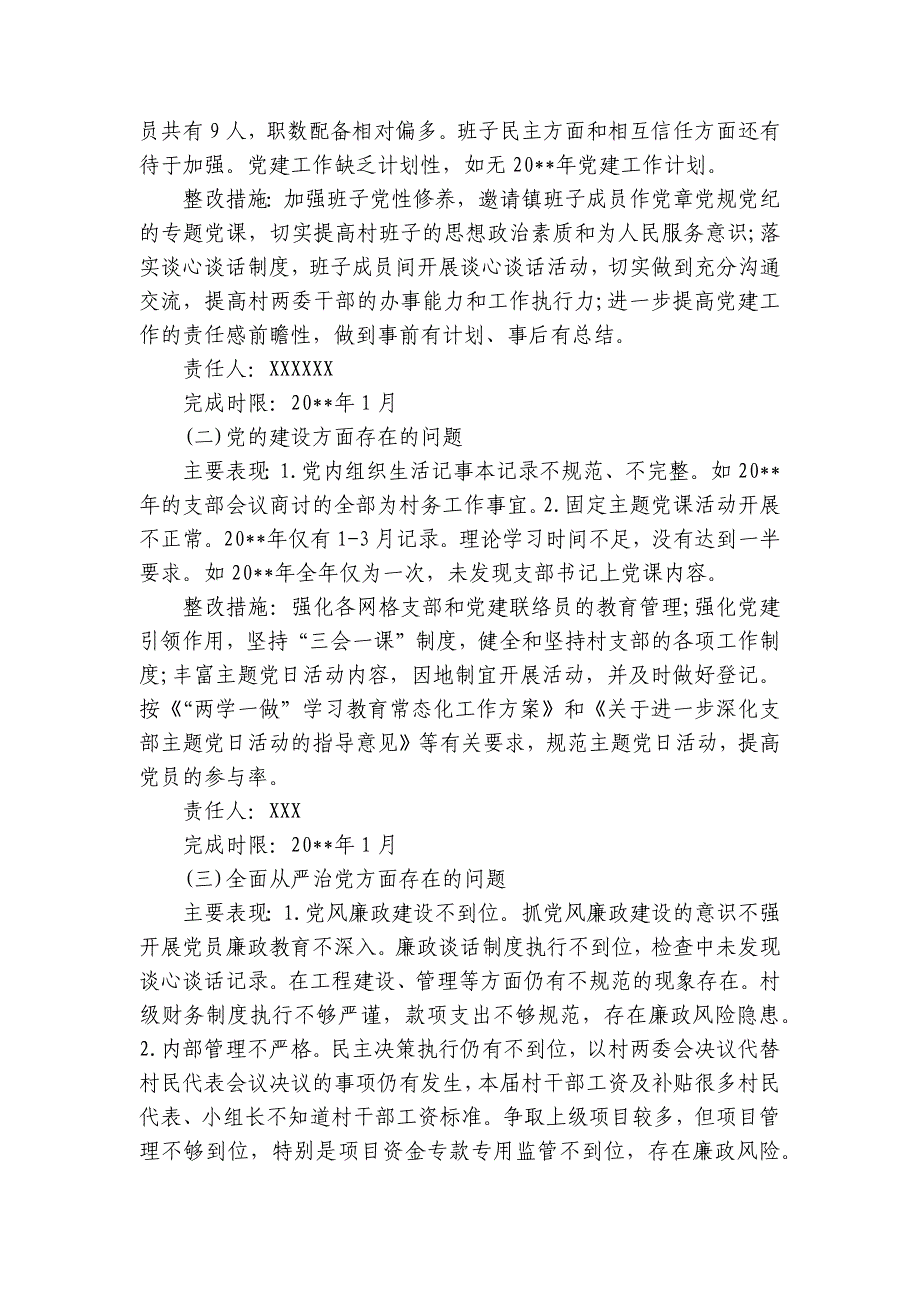 巡查整改落实情况报告范文(精选8篇)_第3页