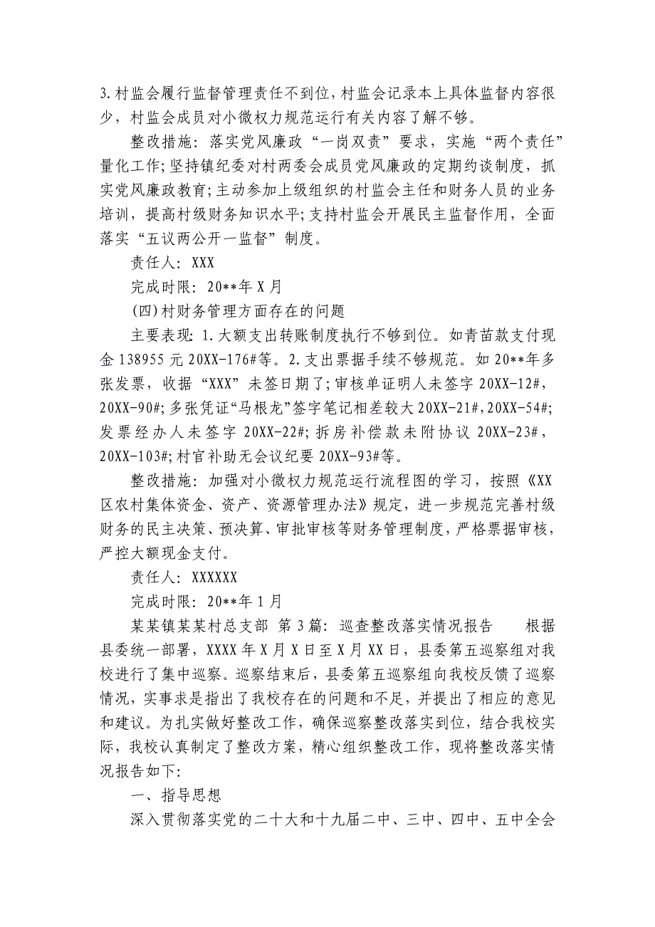 巡查整改落实情况报告范文(精选8篇)_第4页