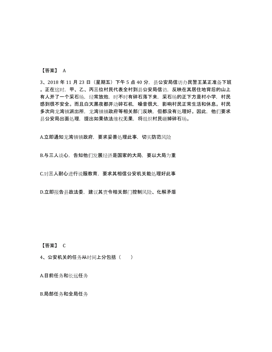 备考2024广东省云浮市罗定市公安警务辅助人员招聘试题及答案_第2页