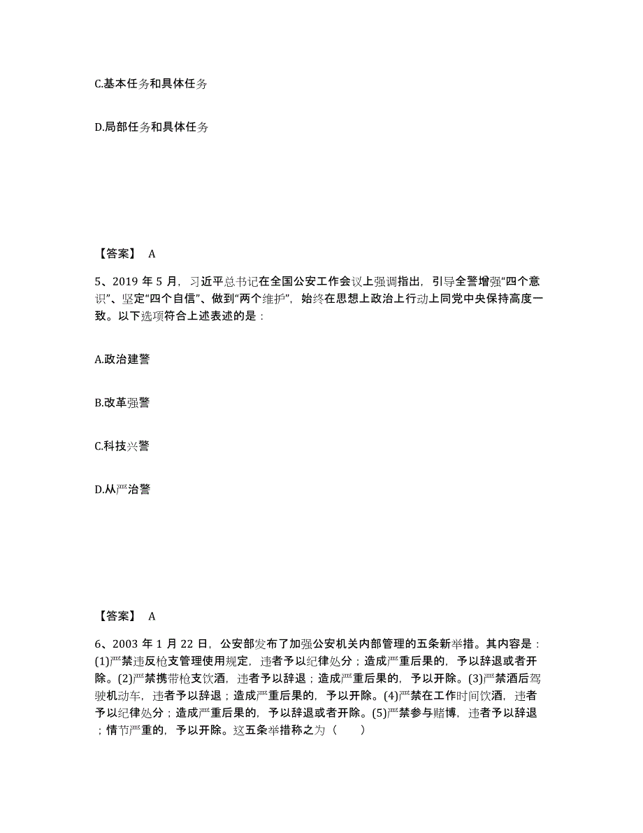 备考2024广东省云浮市罗定市公安警务辅助人员招聘试题及答案_第3页