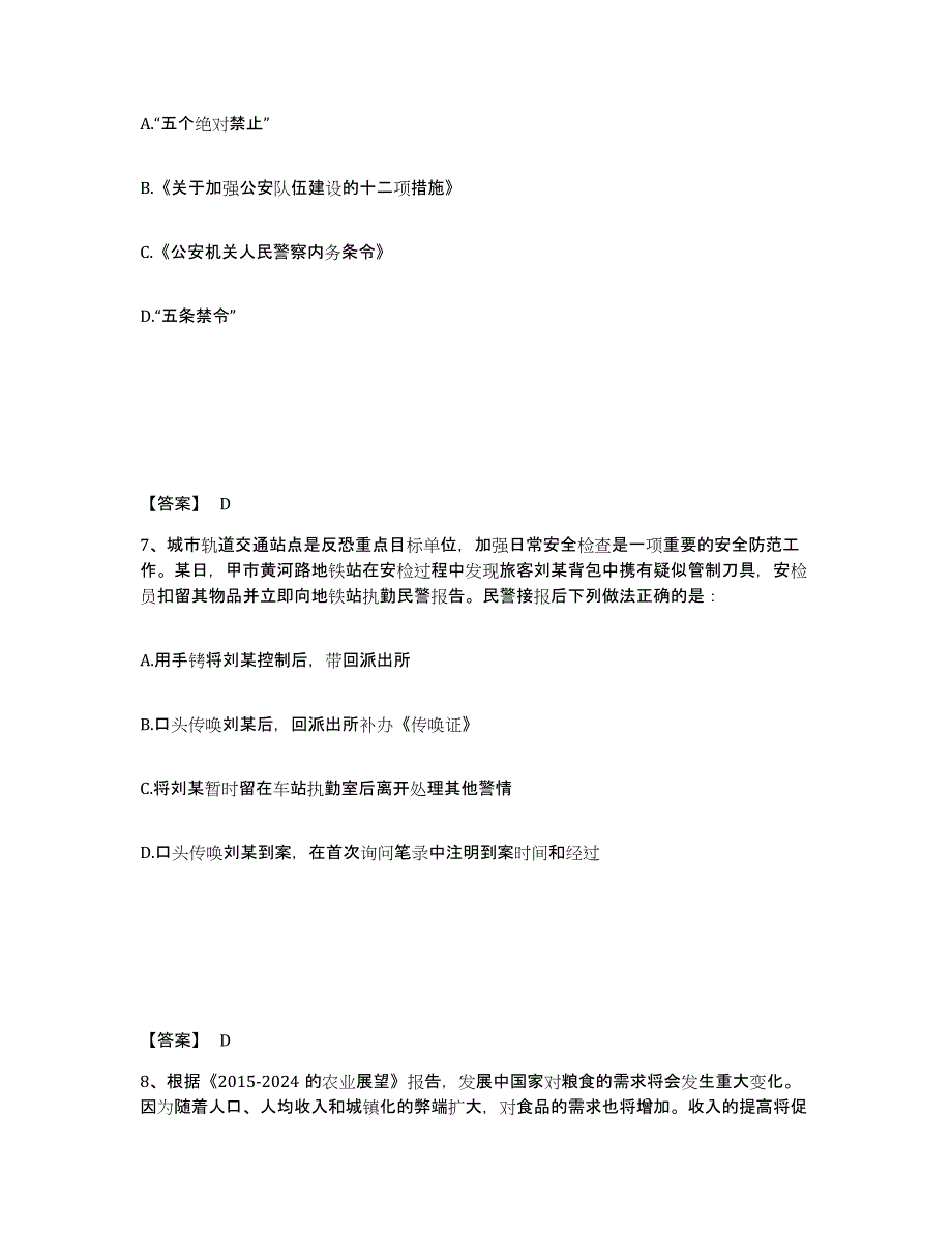 备考2024广东省云浮市罗定市公安警务辅助人员招聘试题及答案_第4页