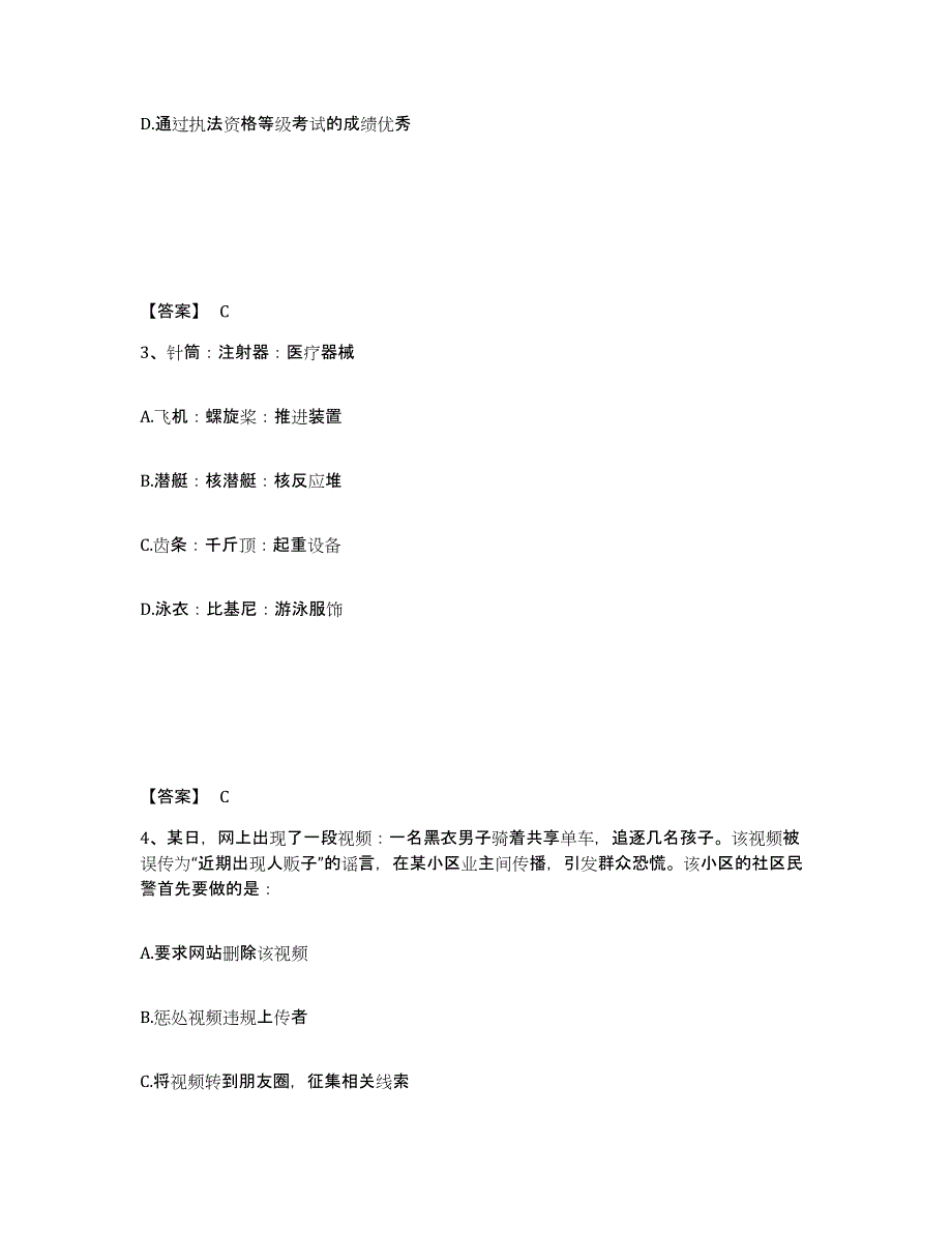 备考2024江苏省淮安市公安警务辅助人员招聘能力测试试卷B卷附答案_第2页