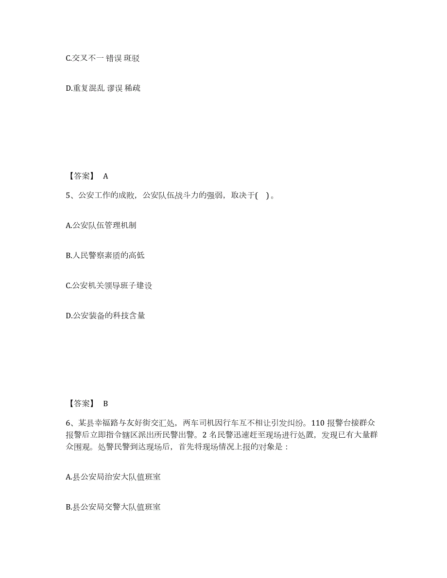备考2024山西省忻州市忻府区公安警务辅助人员招聘模拟考核试卷含答案_第3页