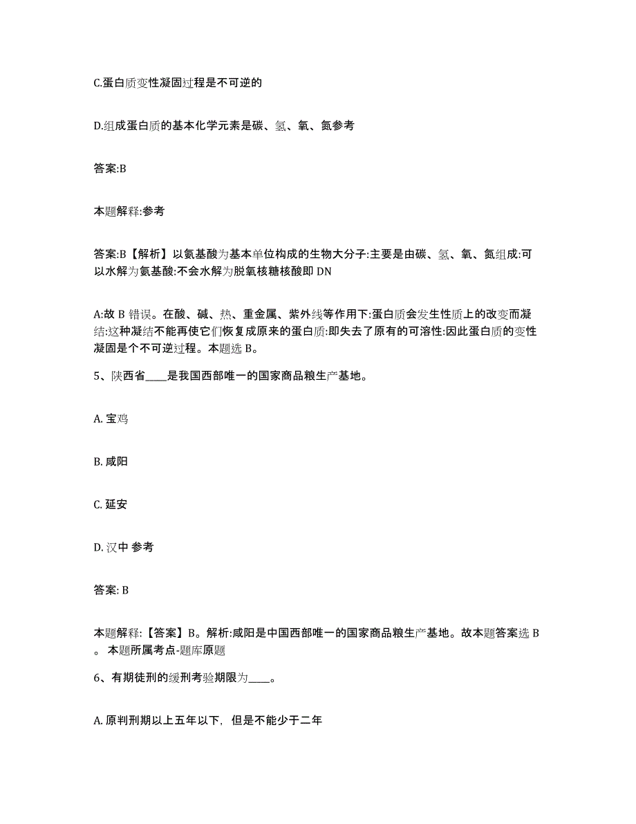 备考2024陕西省汉中市勉县政府雇员招考聘用通关题库(附带答案)_第3页