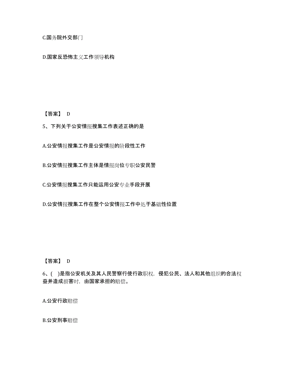 备考2024江苏省淮安市淮阴区公安警务辅助人员招聘题库检测试卷A卷附答案_第3页