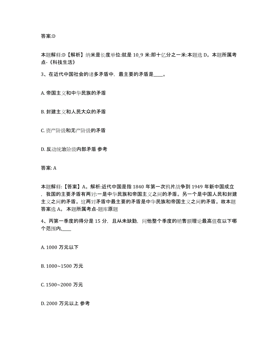 备考2023陕西省西安市政府雇员招考聘用基础试题库和答案要点_第2页