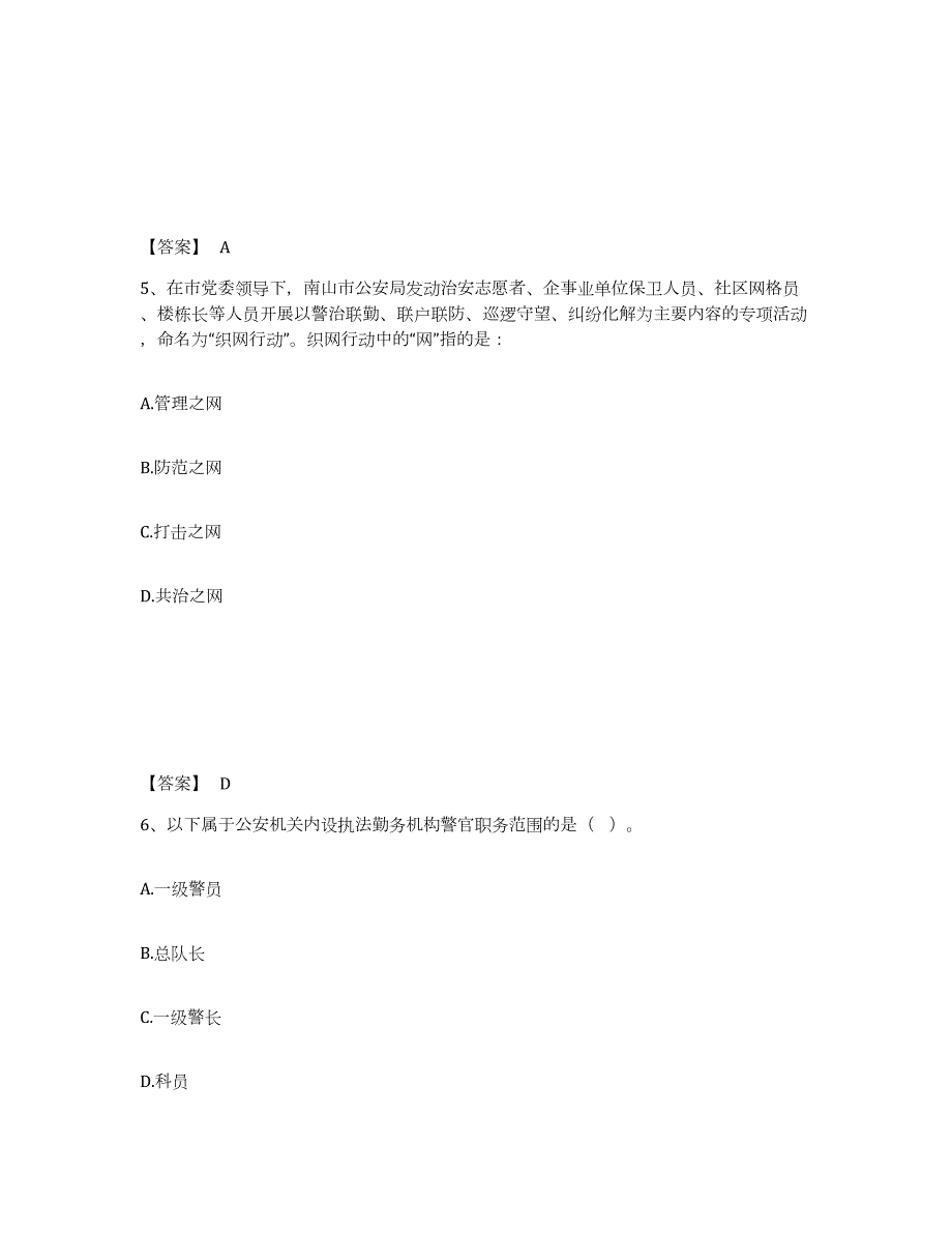 备考2024天津市宝坻区公安警务辅助人员招聘模考预测题库(夺冠系列)_第3页