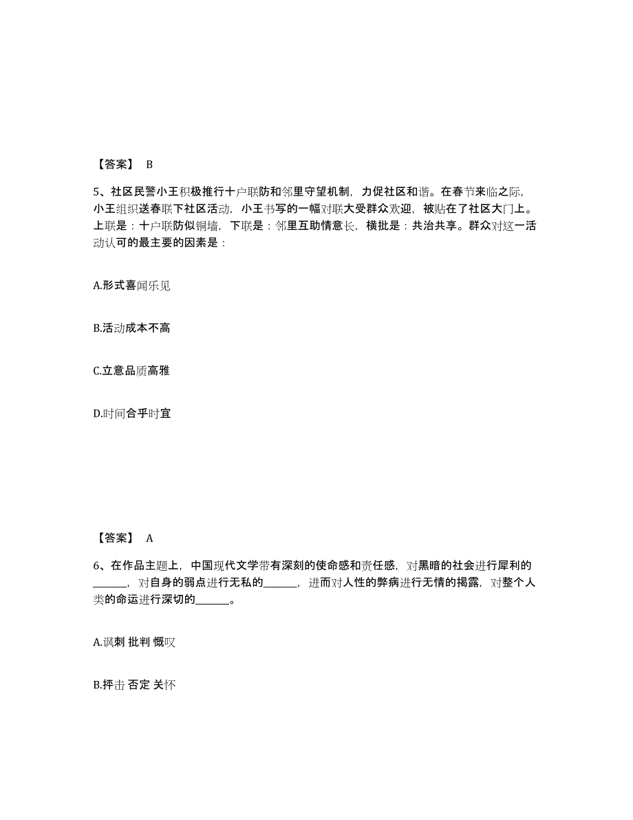 备考2024江西省上饶市婺源县公安警务辅助人员招聘提升训练试卷A卷附答案_第3页