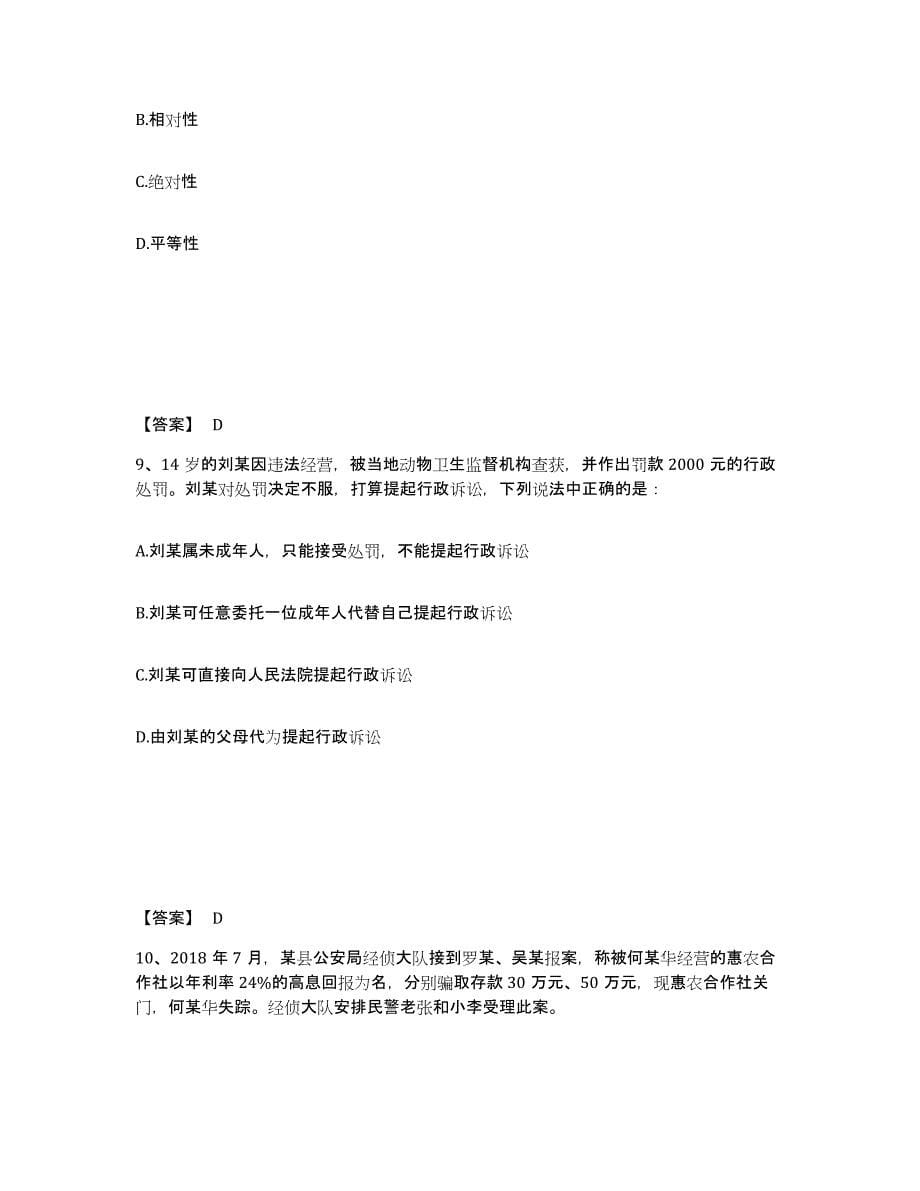 备考2024山西省晋中市昔阳县公安警务辅助人员招聘考前练习题及答案_第5页