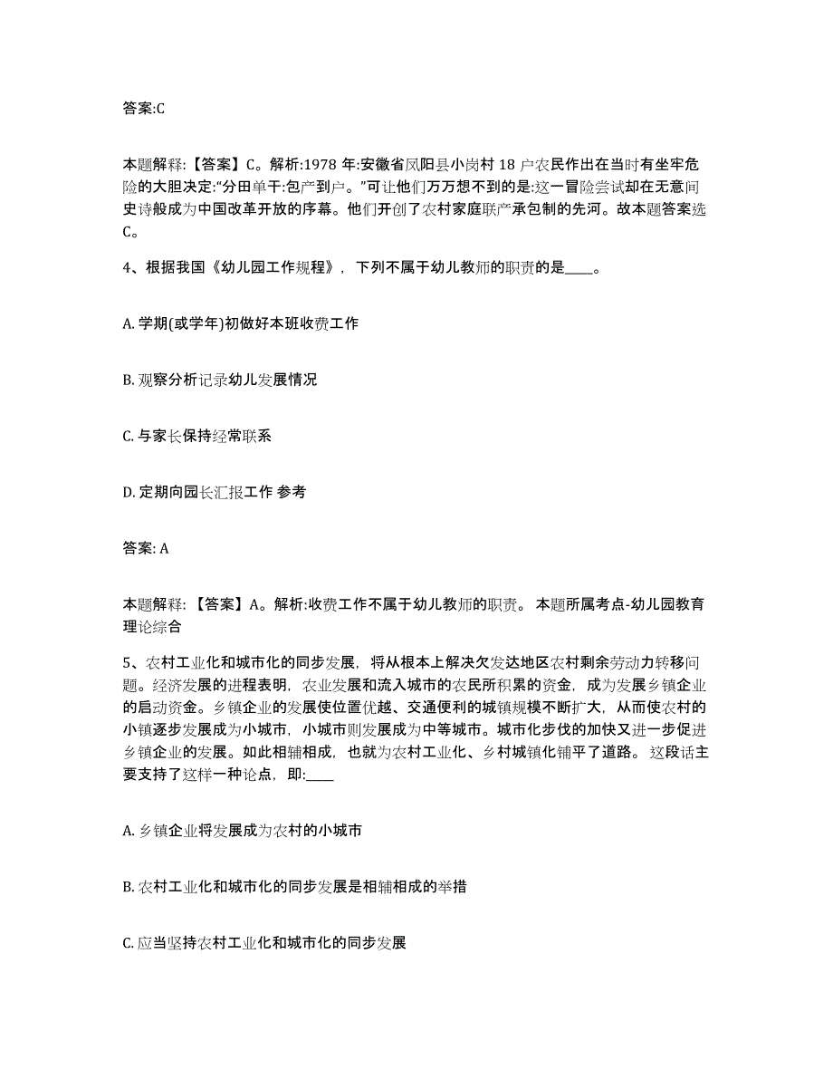 备考2024辽宁省锦州市北镇市政府雇员招考聘用押题练习试卷A卷附答案_第3页