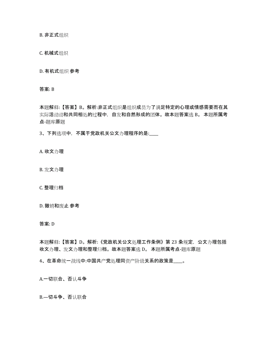 备考2023贵州省贵阳市云岩区政府雇员招考聘用测试卷(含答案)_第2页