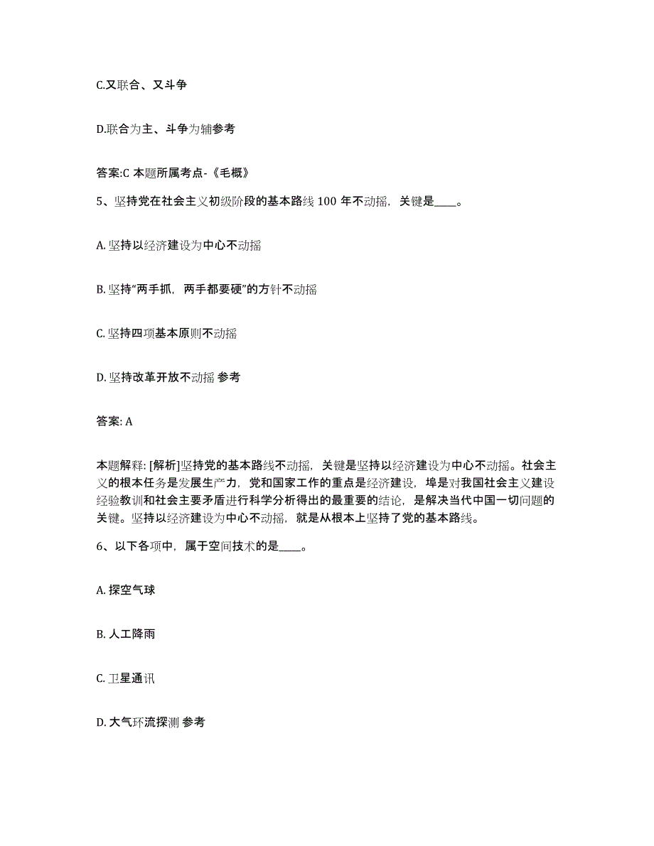 备考2023贵州省贵阳市云岩区政府雇员招考聘用测试卷(含答案)_第3页